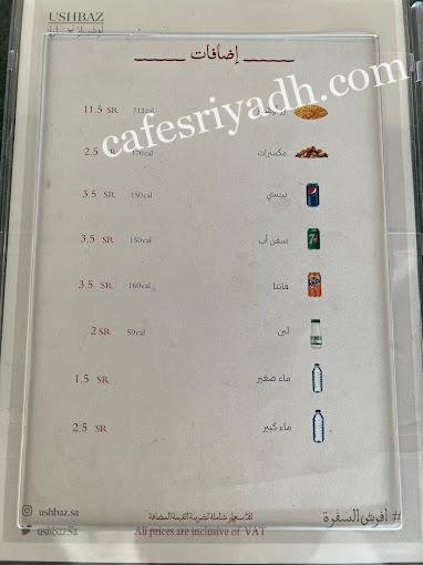 منيو مطعم اوشباز بخاري