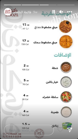 منيو مطعم كوزي KOOZI المجمعه