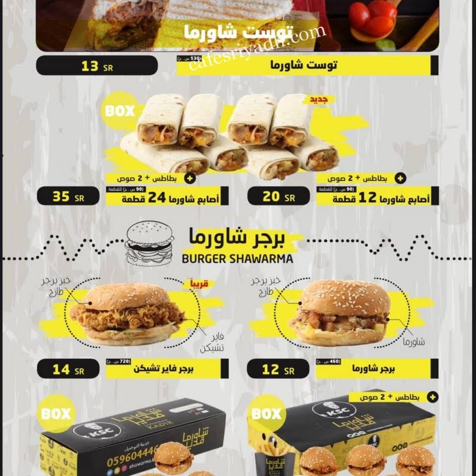 منيو شاورما قدير