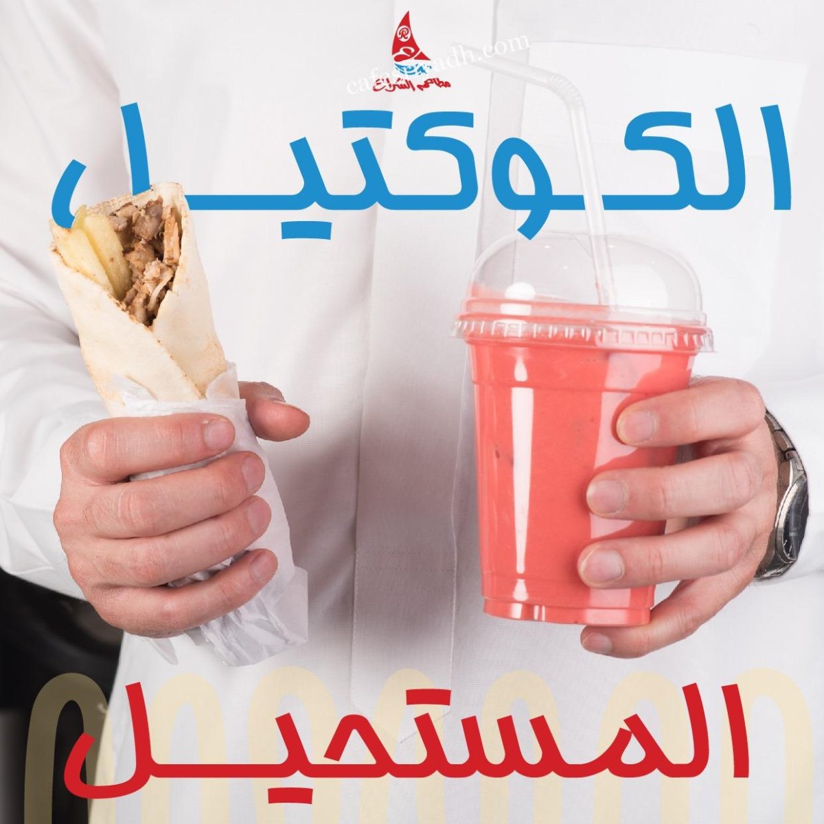 مطاعم شاورما المجمعه