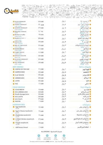 منيو مطعم مقصف 90 الرياض