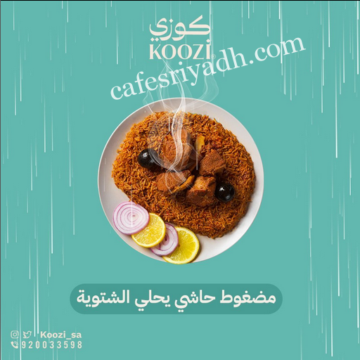 مطاعم المجمعه