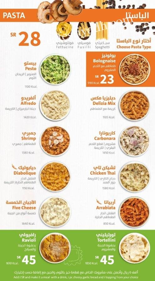 منيو مطعم باستا ديليزيا المجمعه