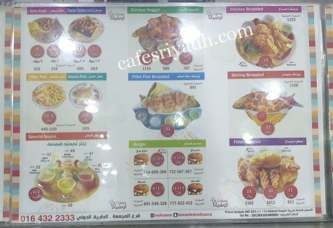 منيو مطعم أوشيانا بروستد المجمعه