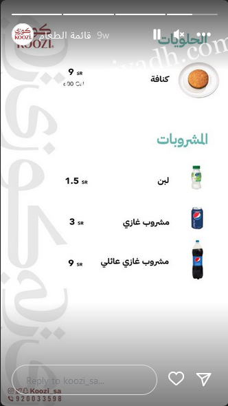 منيو مطعم كوزي المجمعه