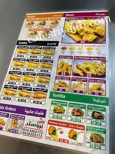 منيو مطعم ألذ بروستد المجمعه