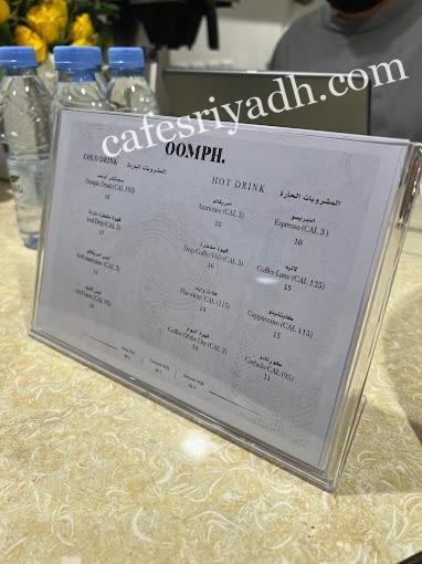 منيو كافيه Oomph الرياض