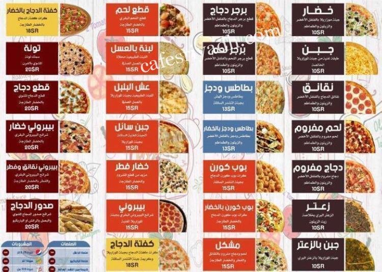 منيو مطعم وقت البيتزا المجمعه