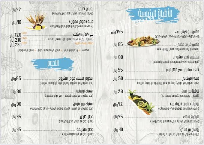 منيو مطعم سمك أزرق
