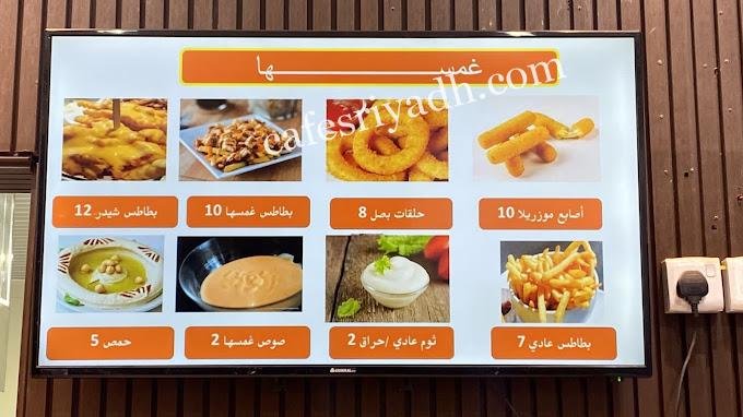 منيو مطعم غمسها المجمعه