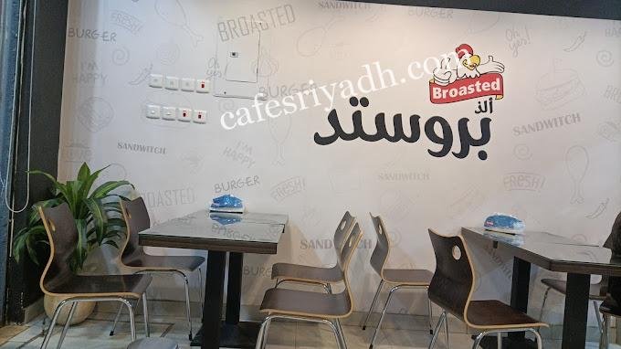 مطعم ألذ بروستد