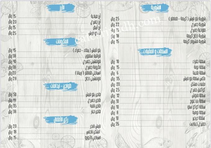 منيو مطعم سمك أزرق بالاسعار