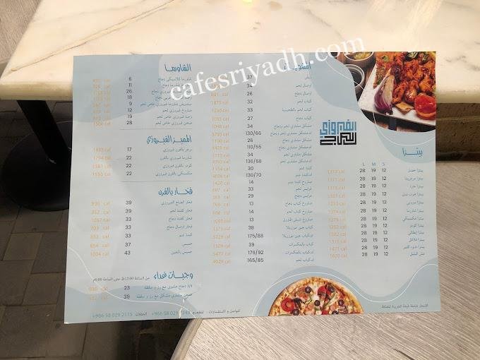 منيو الصاج الفيروزي