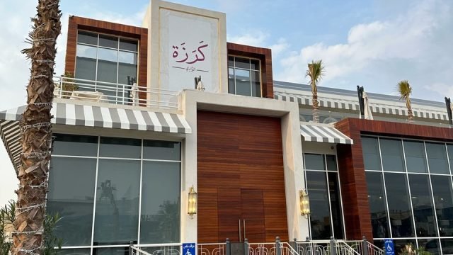 مطعم كرزة الوادي الرياض (الأسعار+ المنيو+ الموقع)