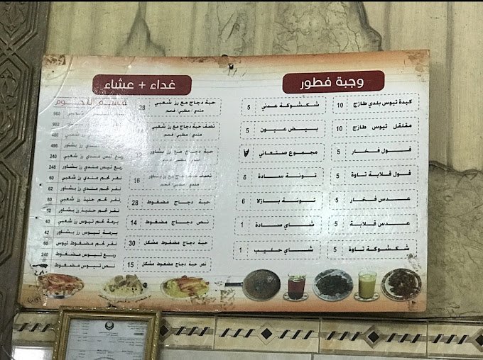 منيو مطعم الكايف النويعمة وادي الدواسر