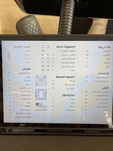 منيو كافيه طريق الشاي الرياض