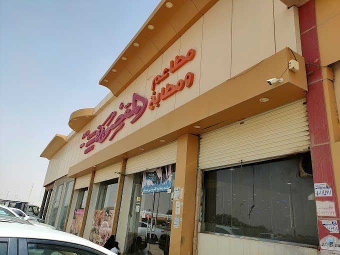 مطاعم ومطابخ المقصورة وادي الدواسر (الأسعار+ المنيو+ الموقع)