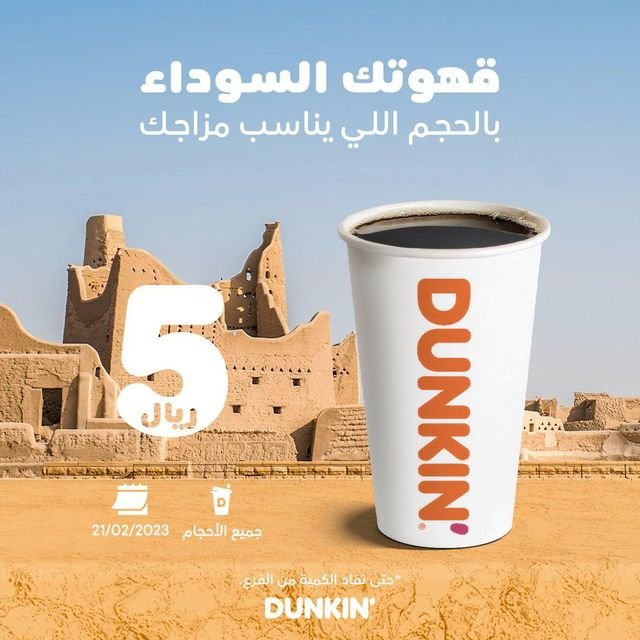 عروض كافيهات السعودية يوم تأسيس الدولة السعودية