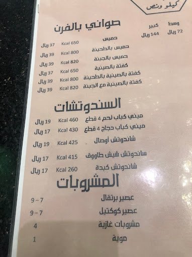 منيو كيلو ونص للمشويات الرياض