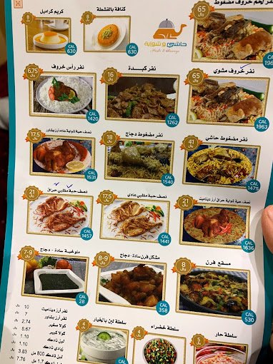 منيو حاشى وشواية وادي الدواسر