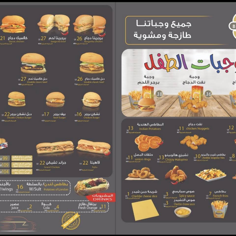 منيو مطعم برجريتا وادي الدواسر