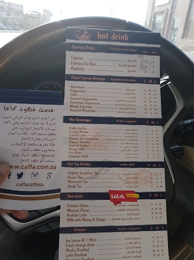 منيو كافا كوفي وادي الدواسر