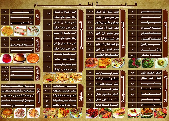 منيو مطعم وديوانية القصر النجدي وادي الدواسر