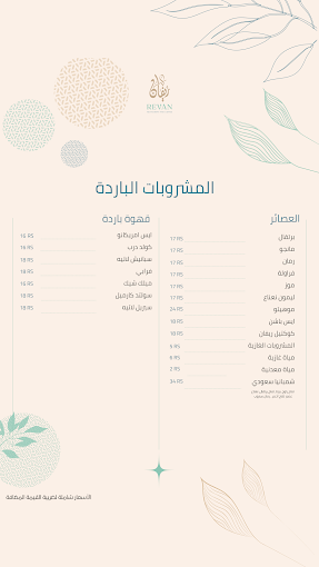منيو ريفان وادي الدواسر