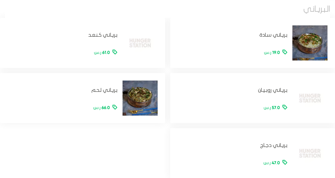 مطعم برياني عزيز منيو