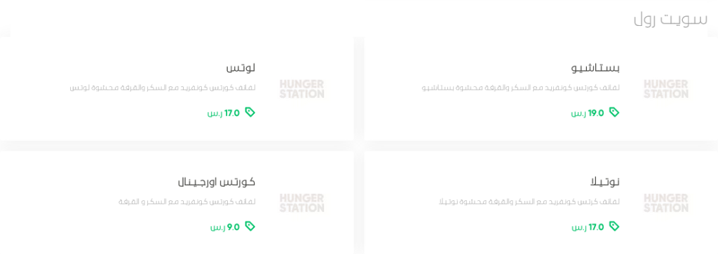 منيو مطعم سويت رول الرياض