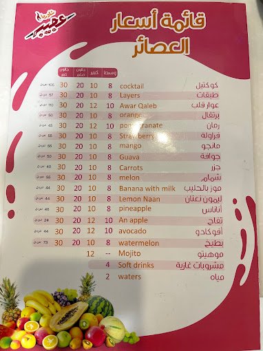 منيو مطعم شاورما عجيبة