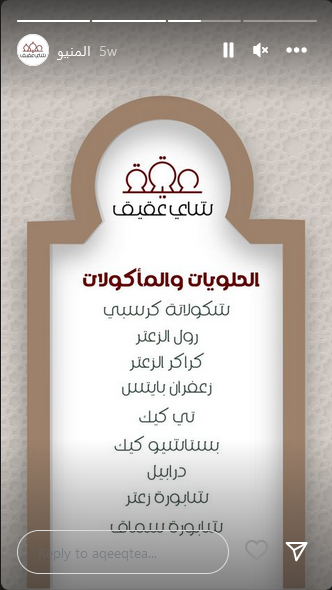 منيو شاي عقيق