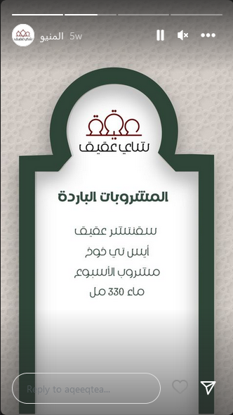 منيو شاي عقيق الرياض