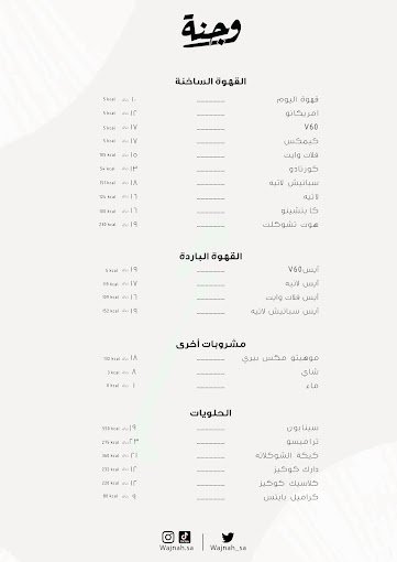منيو كافيه وجنة الرياض