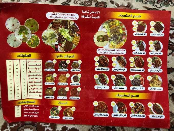 منيو مطعم سرايا الرافدين وادي الدواسر