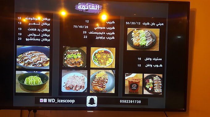 منيو ايس سكوب وادي الدواسر