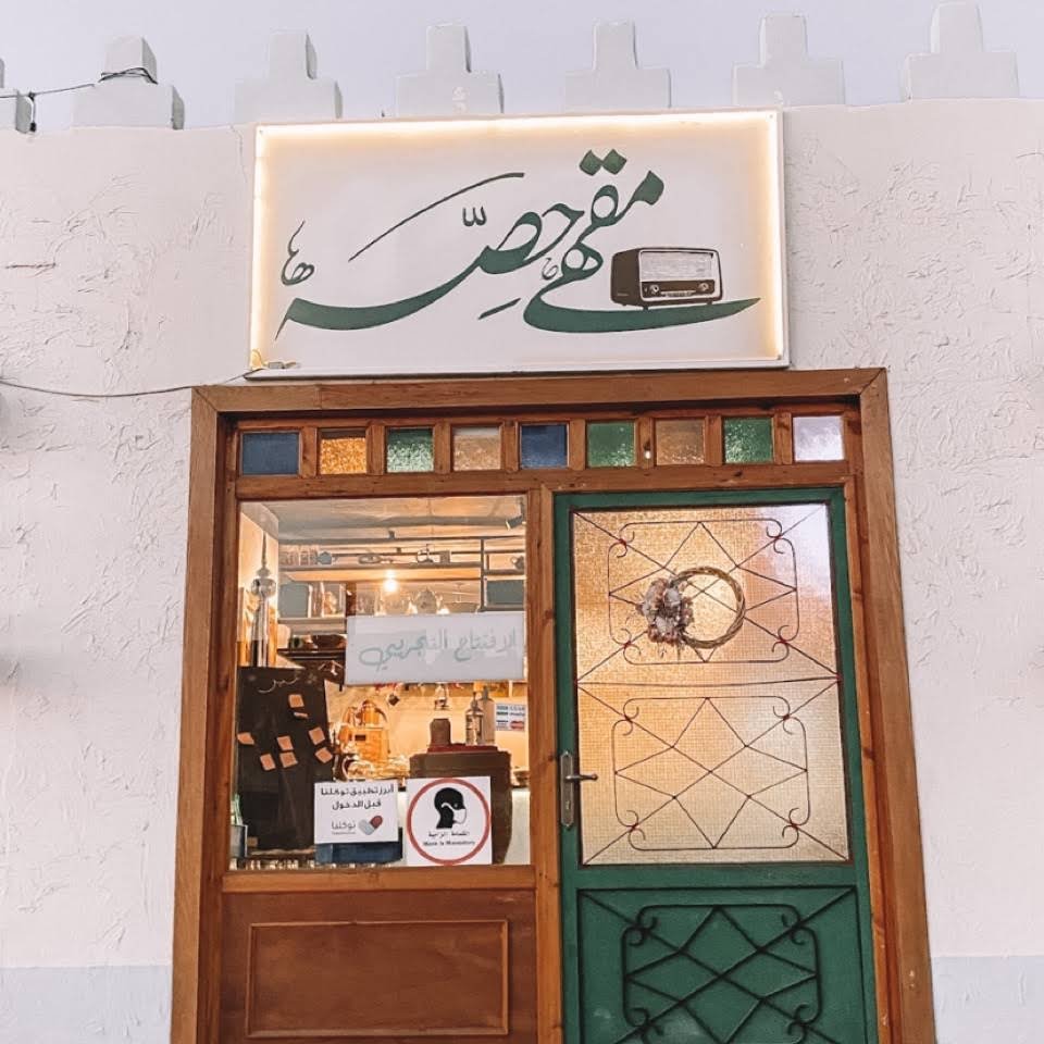مقهى حصة المجمعه (الأسعار+ المنيو+ الموقع)
