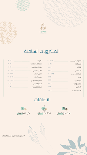 منيو مطعم ريفان وادي الدواسر