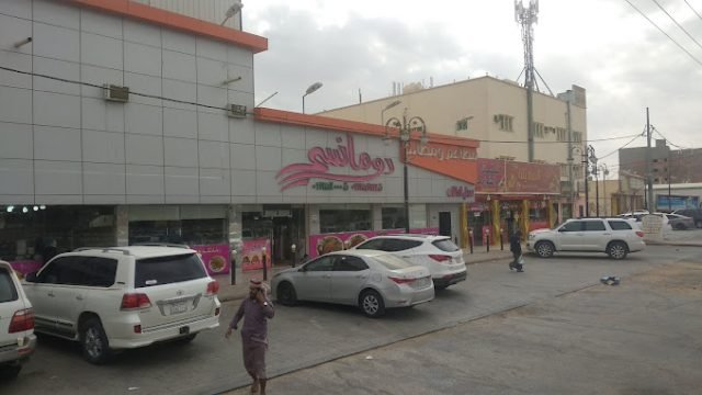 مطعم ومطبخ الرومانسي وادي الدواسر (الأسعار+ المنيو+ الموقع)
