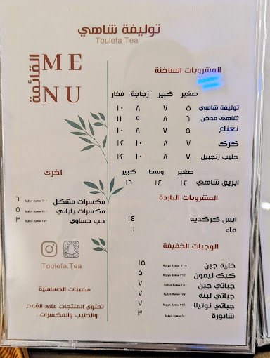 منيو توليفة شاهي