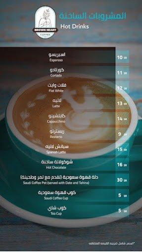 منيو براون هارت كافية