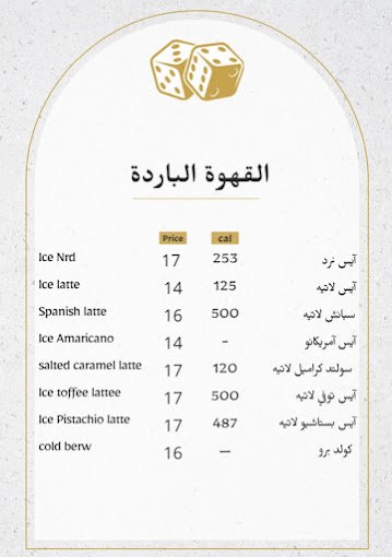 منيو نرد كافيه المجمعه