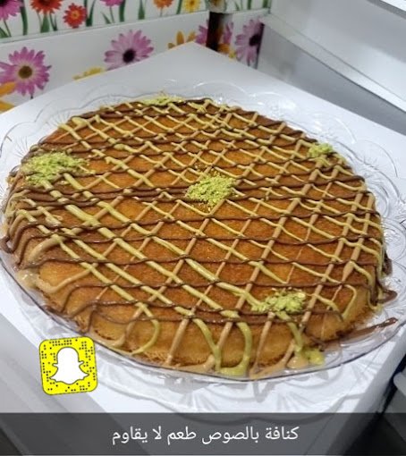 بيت الكنافة وبنت الصحن الدواسر