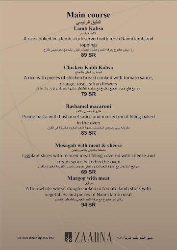 منيو مطعم زادنا لاين