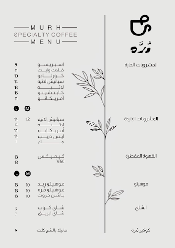 منيو مُرّه Murh كافيه المجمعه