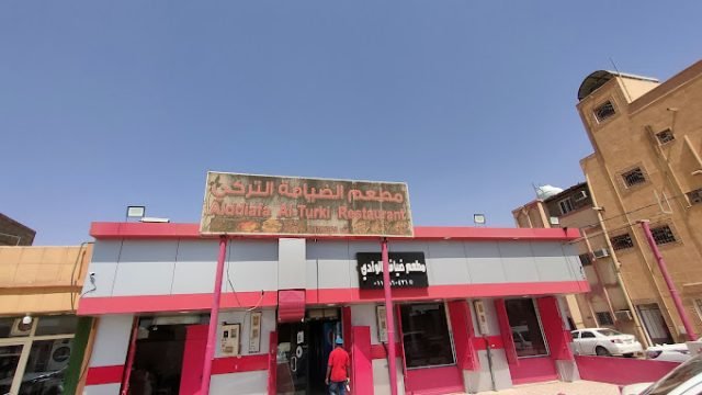 مطعم الضيافة التركي وادي الدواسر (الأسعار+ المنيو+ الموقع)