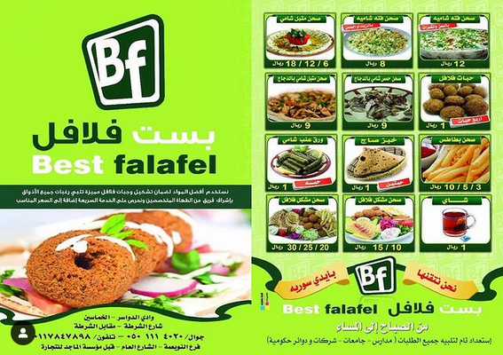منيو مطعم بست فلافل وادي الدواسر