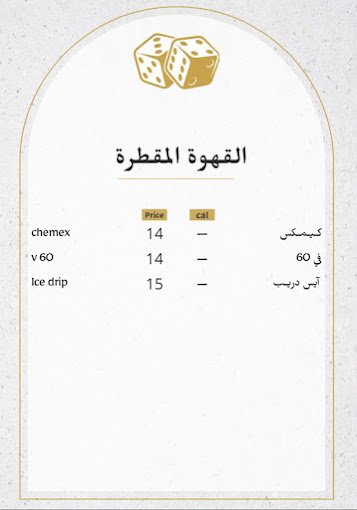 منيو نرد كافيه