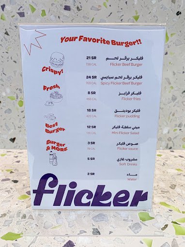 منيو مطعم فليكر برقر الرياض