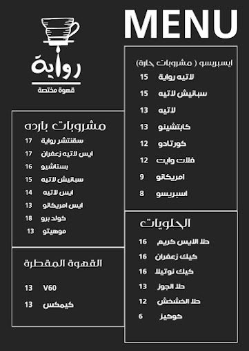 منيو رواية كافيه المجمعه